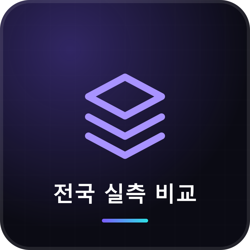 전국 실측 비교