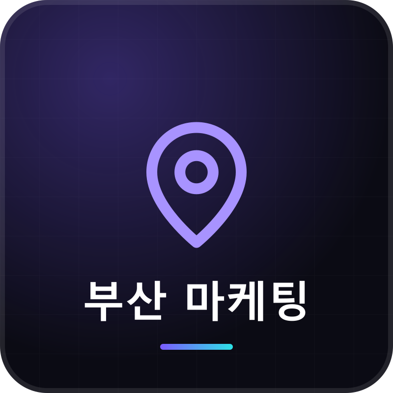 부산 마케팅