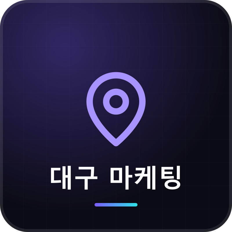 대구 마케팅