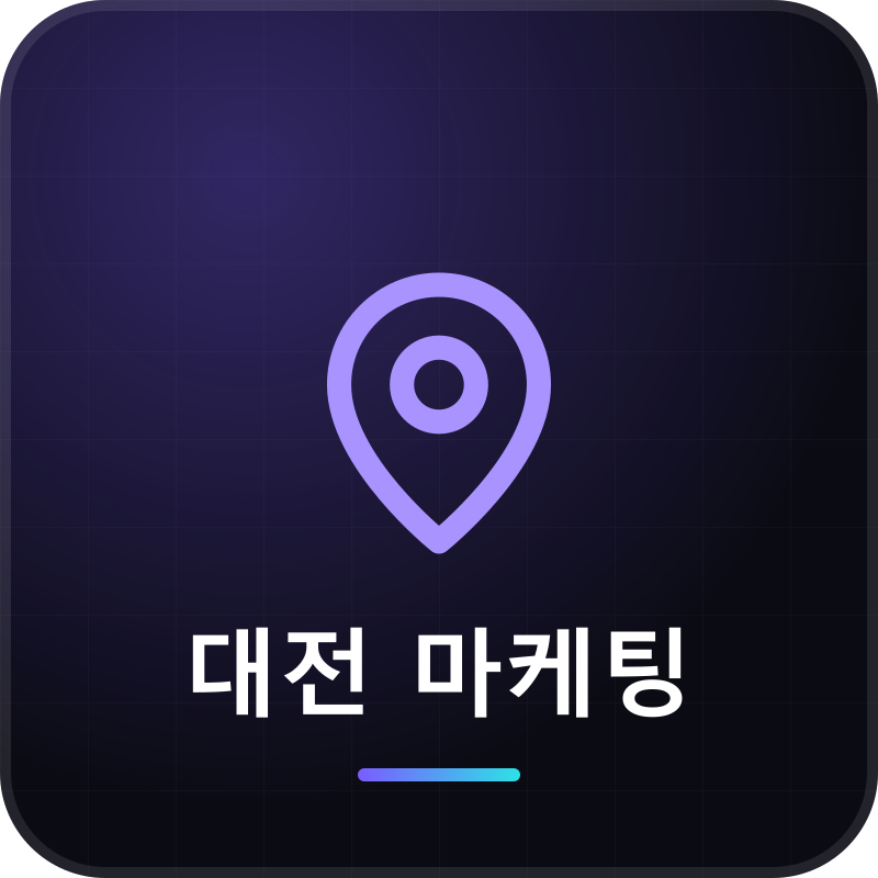 대전 마케팅